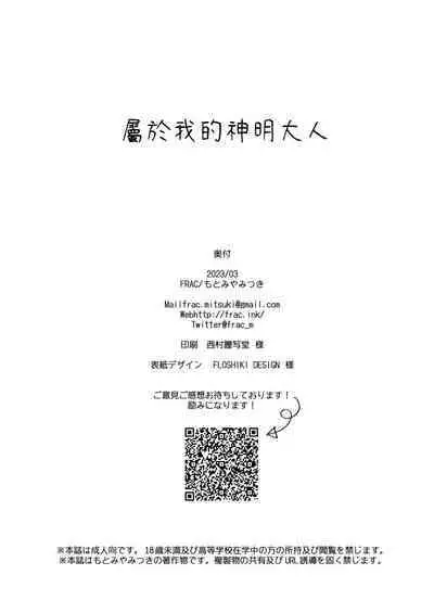 Watasi no Kami-sama | 屬於我的神明大人