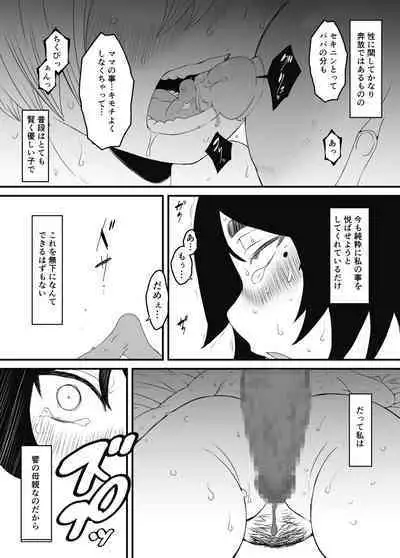 [Senaka] Musuko Ochi.