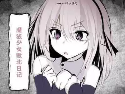 Magical Girl Defeat Diary