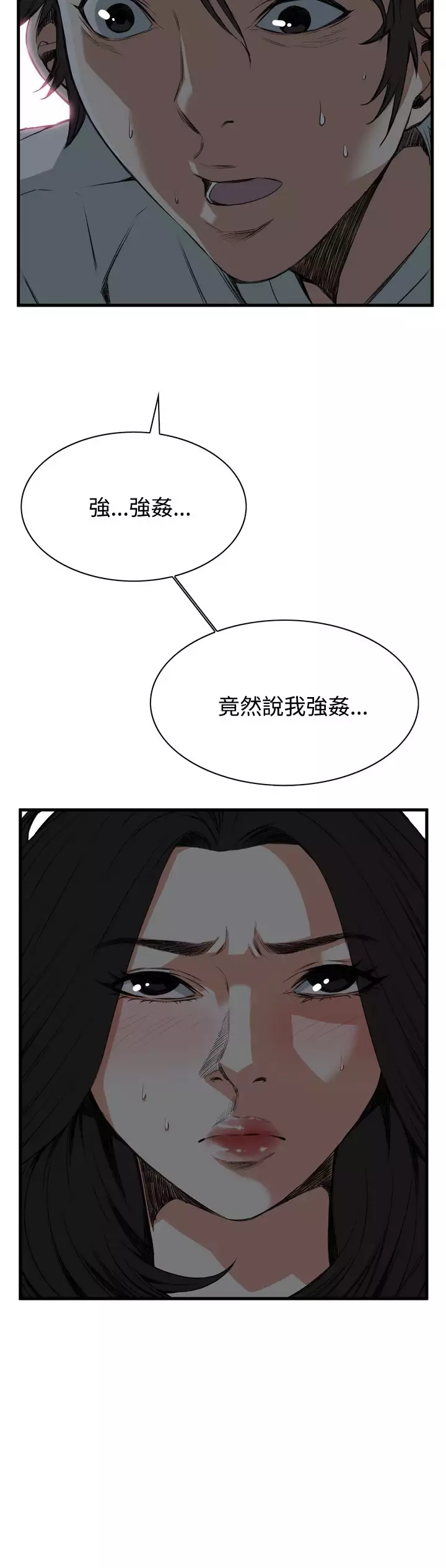 Take a Peek 偷窥 Ch.39~66 中文