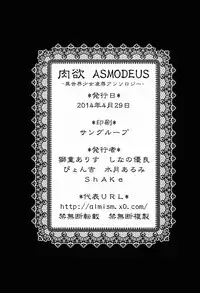 (COMIC1☆8) [Current Storage (Various)] Nikuyoku ASMODEUS -Isekai Shoujo Ryoujoku Anthology