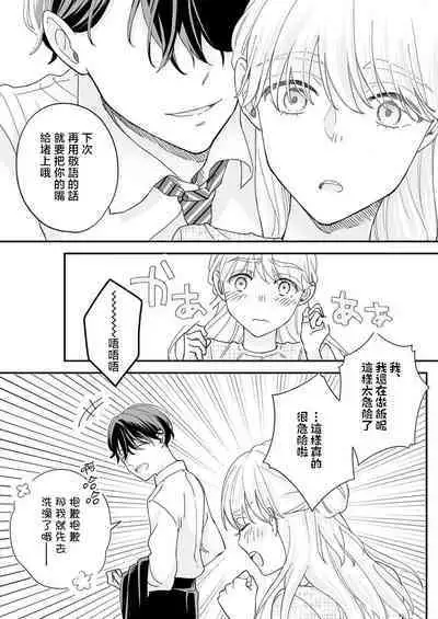 [Shirofukurou] Mishiranu Koibito no Omokute Amai Wana ~Shuuchaku-kei Danshi to no Dekiai Seikatsu~ | 陌生恋人沉重而甜蜜的陷阱～与执着系男子的溺爱生活～ 1-6 完結 [Chinese] [莉赛特汉化组]