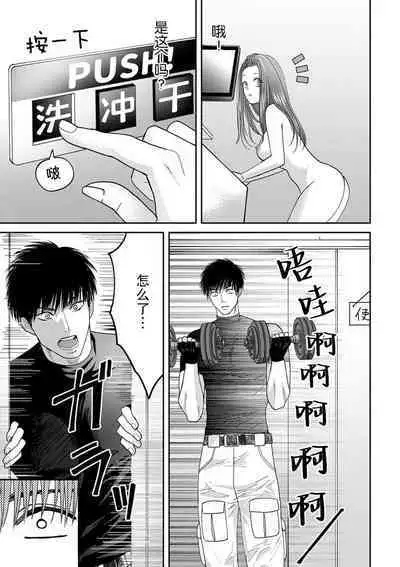 [Tsuki Saejima] kyō, jinrui saikyō no otoko ni sukuwa remasu. ~ Majimena seiginomikata ni rikei joshi wa abaka retai ~ | 今天，被人类最强男子所救。～理科系女子想在认真的正义使者面前原形毕露～ 1-2 [Chinese] [莉赛特汉化组]