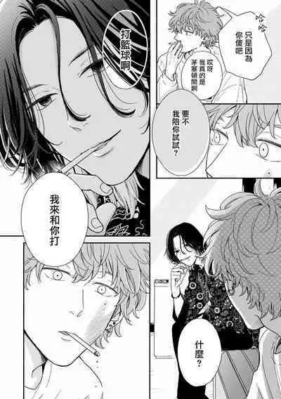 Fair Play, Fair Lover 01-04