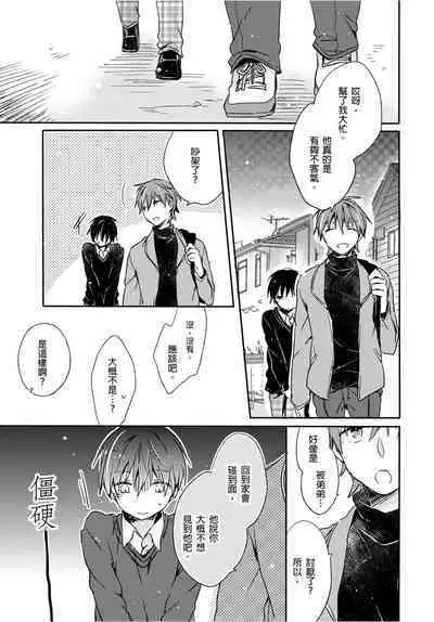 Onii-chan no Iu Toori ~Mou Yurushite Kudasai...! | 都依哥哥的~請原諒我...! Vol. 3