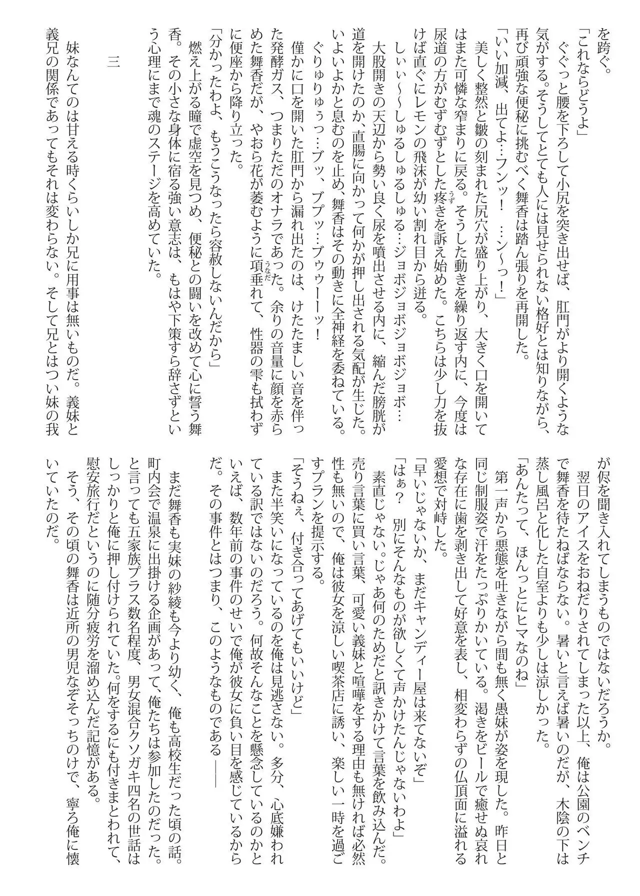 Summer Scash! the novel