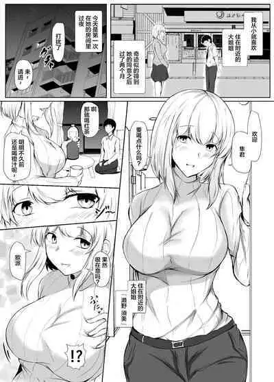 Toshiue no Onee-san to Tsukiatte Nikkagetsu ga Tachimashita. | 和年上大姐姐交往了2个月之后