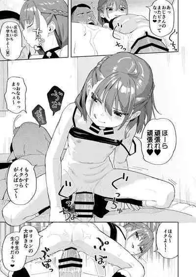 娘の友達のメスガキに犯されました