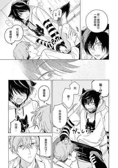 Fukujuu to Amagami | 服从与轻咬2 06-11