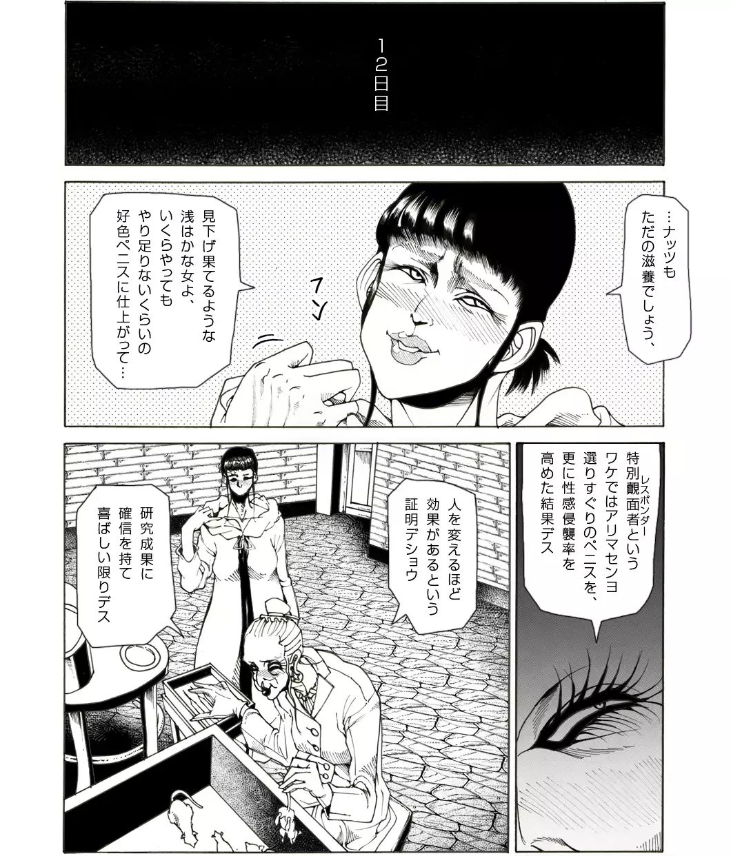 CORRUPT&ROTTEN女郎の贄のアペリチフ