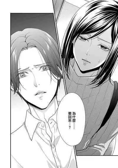 [Aizen Mana] Katei-nai ren'ai giri no musuko to koeta issen | 家庭内恋爱 与继子跨过禁忌一线 1-2 [Chinese] [莉赛特汉化组]