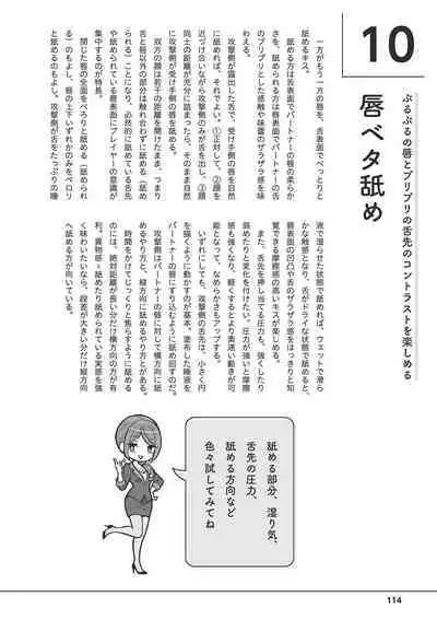 唇と舌の性感開発・キス完全マニュアル イラスト版……とろキス