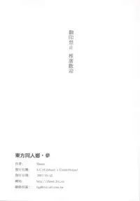 (20071013)[S.C.H.(shaen)]東方同人鄉．參