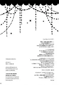 (HaruCC20) [Ash wing (Makuro)] KINGDOM COMPLETE