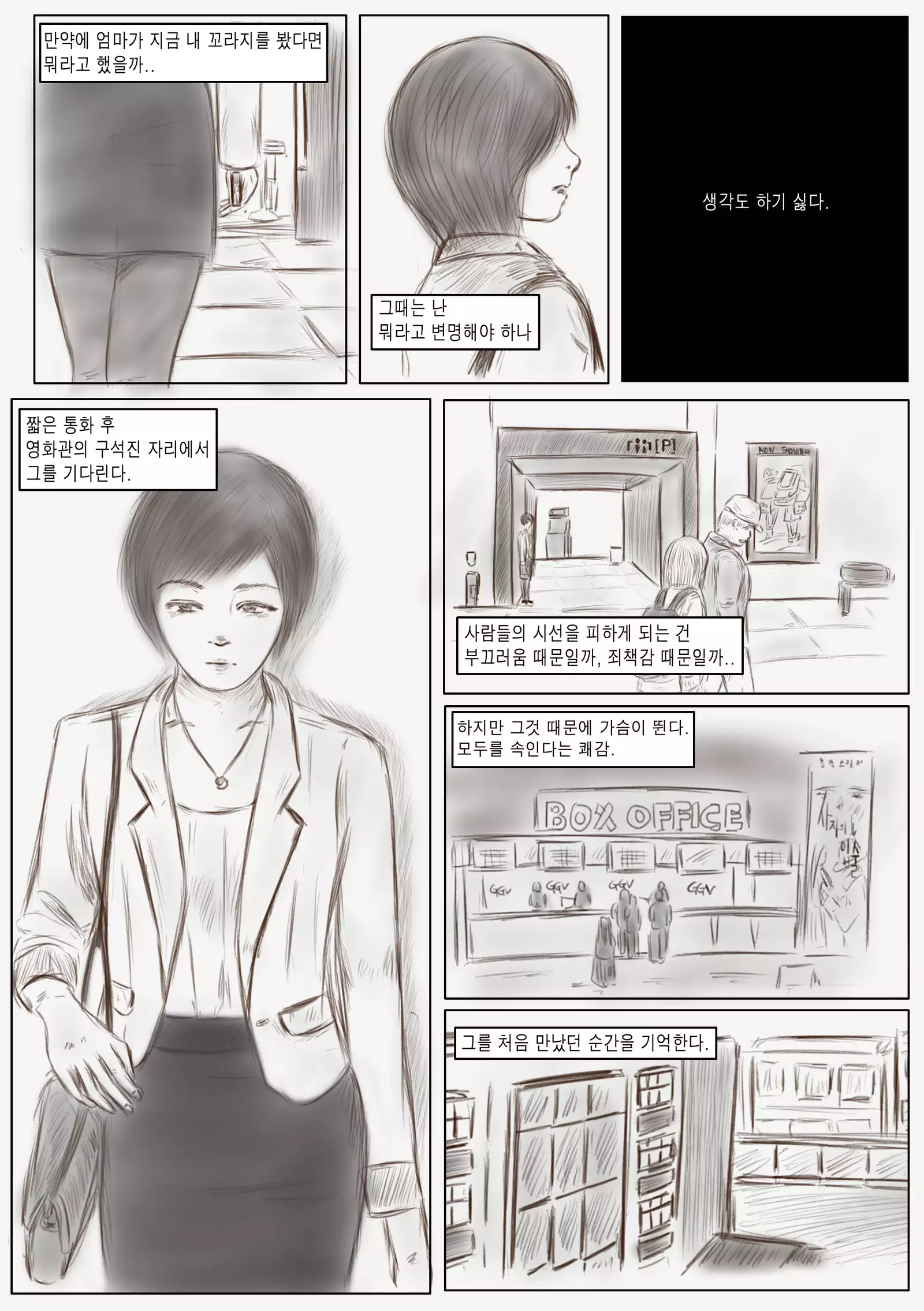 The confession of crossdressed teacher