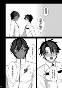 [Kokuu from Shoujo (Roki)] Amai Hokorobi | 甜蜜绽放 (Fate/Grand Order) [Chinese] [男男搭配干♂活不累双人汉化] [Digital]