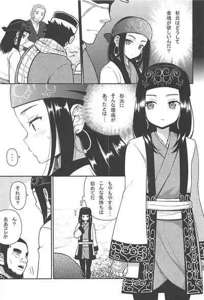 Asirpa-san to Rakko Nabe