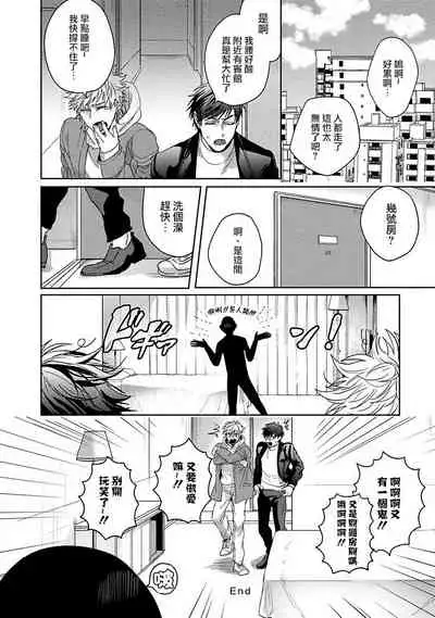 [Sakishita Senmu] Tomodachi Dakedo Oishisou | 虽然是朋友但你看起來很好吃~死或爱+湿哒哒的可爱狗狗 [Chinese] [冒险者公会]