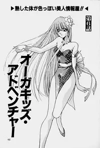 [Sakura Gai] Orga Kids Adventure