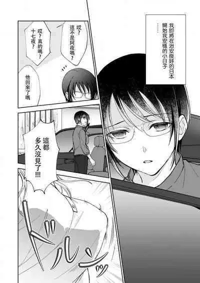 Osananajimi ga mejūdesu! ! | 青梅竹马是女汉子!!1