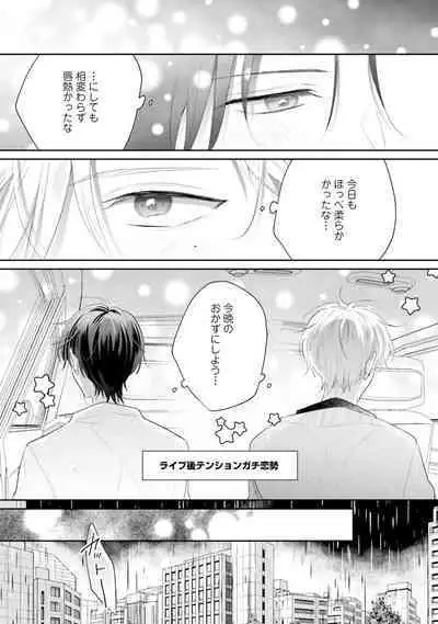 Gachikoi BL Anthology