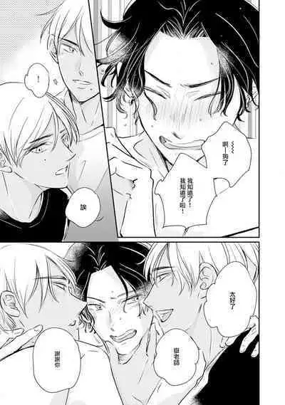 [Unishika] Sodateta Futago ga Ookami deshita! 1-3 | 养育的双子兄弟竟然是狼! 1-3 [Chinese] [莉赛特汉化组]