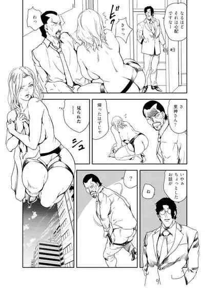 [Misaki Yukihiro] Nikuhisyo Yukiko 39