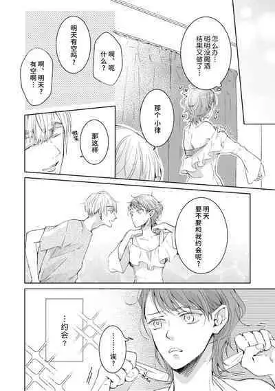 [Akira Syun / Honma Fumi] Bijo ka to Omottara Zetsurin Kedamono deshita ~Genderless Danshi wa Yoru no Nikushokujuu~ | 美女的外表之下潜藏着绝伦野兽～无性别男子在晚上其实是肉食动物～ 1-3 [Chinese] [莉赛特汉化组]