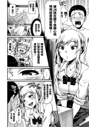 Oshikake Gal no Ongaeshi