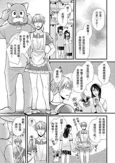 [Inainaka] Shihai sareru no ga Ore no Sei ~Iki kuruu you ni Shitsukerateta Karada~ | 調教遠比想像中更舒服～在他們的調教之下身體止不住高潮～ Ch. 1-10 [Chinese] [Decensored] [Digital]