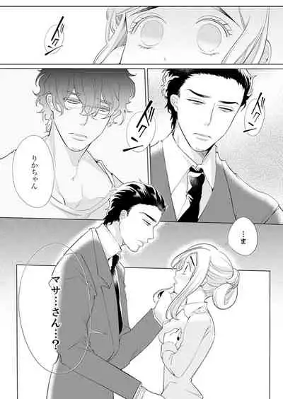 エロ紳士の極上テク~その性感帯、オレが育ててあげる【完全版】