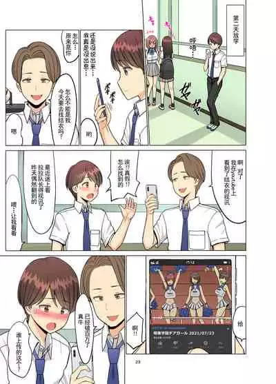 [neginegio] I loved you...but...summer〜my childhood friend, the cheerleader, became a black student〜[Incomplete][Chinese]【羅莎莉亞漢化】