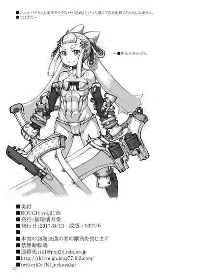 ROUGH Vol. 61 Kai