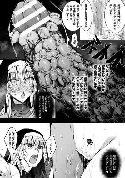 Haiboku Otome Ecstasy Vol. 22