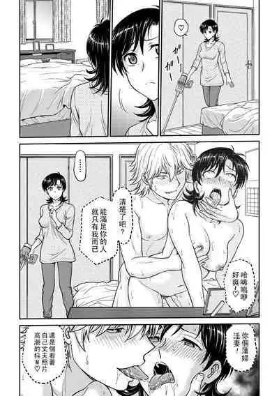 Hitozuma Saichoukyou Nisshi Ch. 1-5