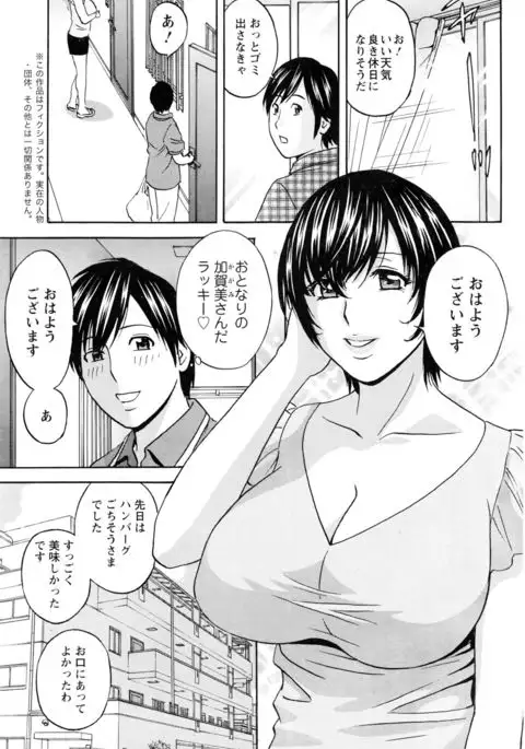 Urechichi Kurabe Ch 1-4