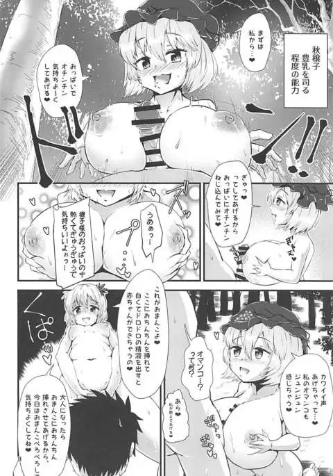 Gensoukyou Ero Nouryoku-ka Ihen ~Kami to Kami~