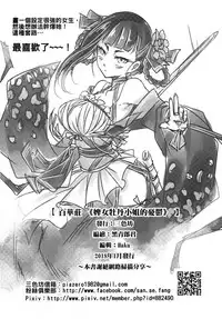 [San Se Fang (Heiqing Langjun)] Hyakkasou <<Gejo Botan no Yuuutsu>> | 百華莊《婢女牡丹小姐的憂鬱》 [Chinese] [Digital]