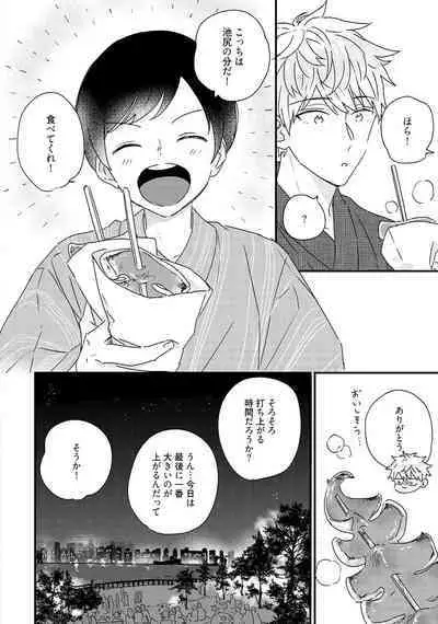 Sakuran BO Love Terrorism