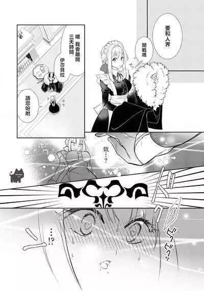 maou sama wo amayakashi sugimashita | 我家魔王大人被我惯得好任性