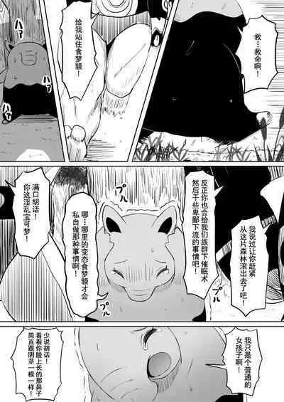 Koi o Shita Sleeper-chan. | 恋爱的引梦貘人酱