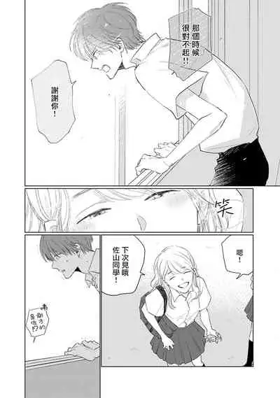 [Sango Mitsuru] Mask Danshi wa Koishitakunai no ni | 口罩男子明明不想谈恋爱 Ch. 1-10+番外 完结 [Chinese] [拾荒者汉化组] [Digital]