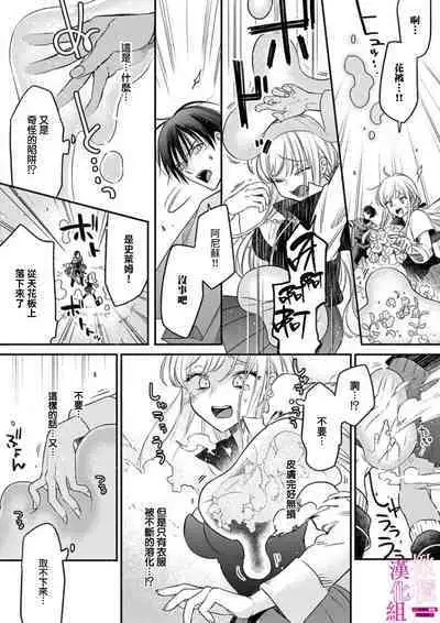 [ENVY] Zettai Ikasareru Ero Trap Dungeon ~Kokou no Kenshi-sama to Watashi no Boukenki~01-04 | 色情陷阱的地下城绝对会让你高潮的～高傲的剑士与我的冒险记～01-04 [Chinese] [橄榄汉化组]