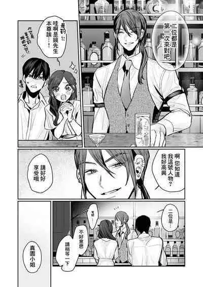 [Kasuya Mako] SM-teki jun'ai ~ tokitai otoko × shibara retai on'na | SM式纯爱~渴望解开的男人x欲被捆绑的女人 1-9 [Chinese] [莉赛特汉化组]