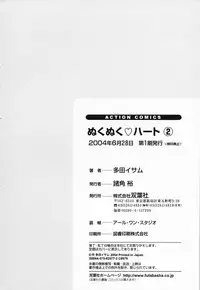 [Tada Isamu] Nukunuku Heart 2