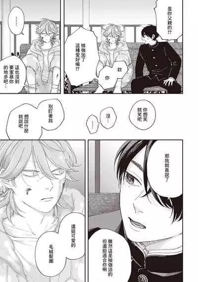 [Shikke] Fukutsu no Zono | 不屈的佐诺 Ch. 1-3 [Chinese] [拾荒者汉化组] [Digital]