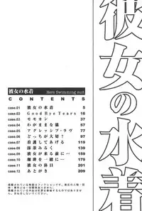 [Kubukurin] Kanojo no Mizugi