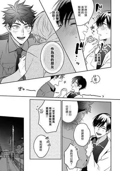 [Momose An] Yume nara Doko made Yurusaremasu ka? | 如果是梦的话能原谅到哪一步呢? Ch. 1-6 [Chinese] [冒险者公会] [Digital]