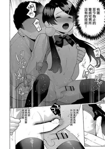 Mesuiki Otokonoko Ch. 4