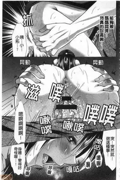 [Matsunami Rumi] Gibo Announcer Manami | 美麗女主播繼母菜菜美 [Chinese]